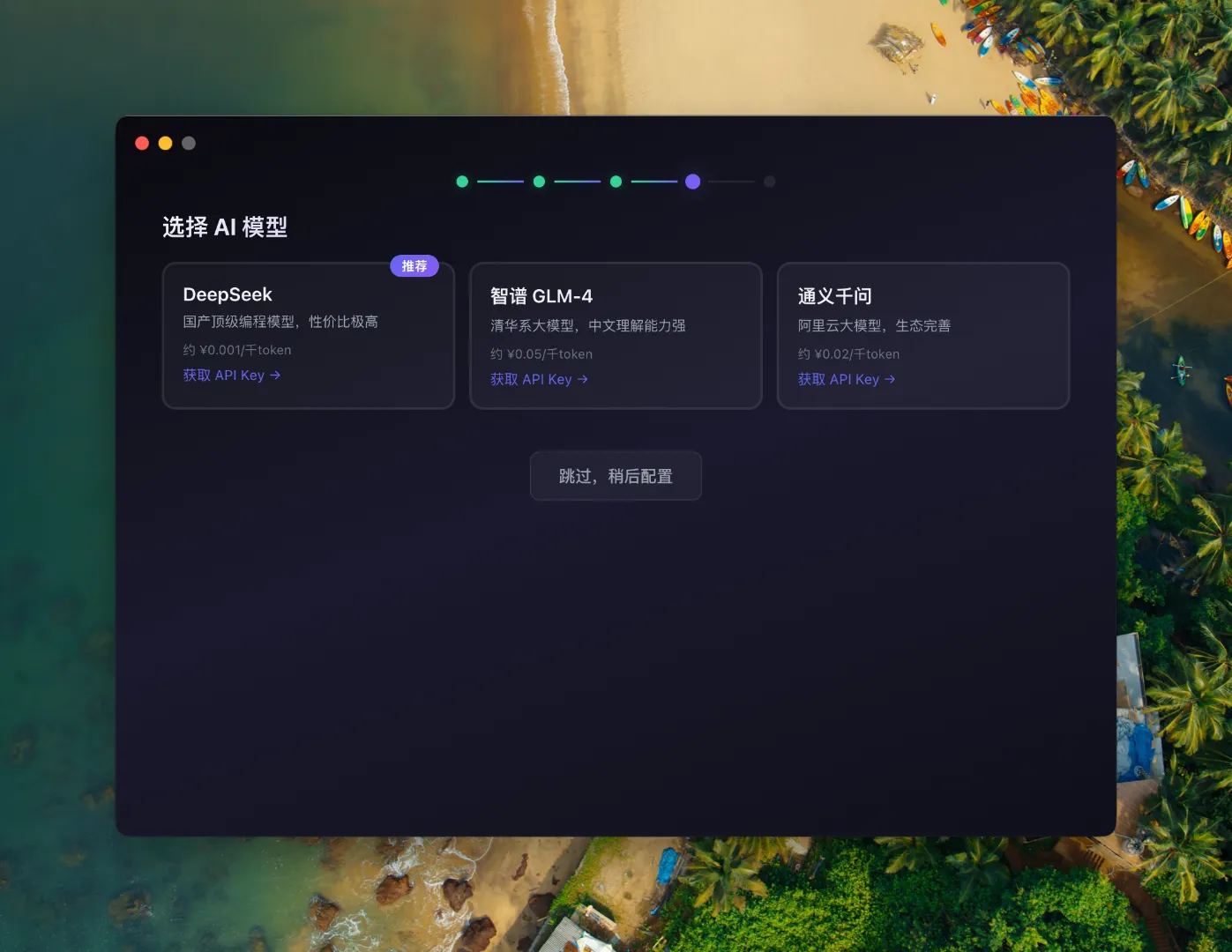 AI 模型选择界面，提供 DeepSeek、智谱 GLM-4 和通义千问选项