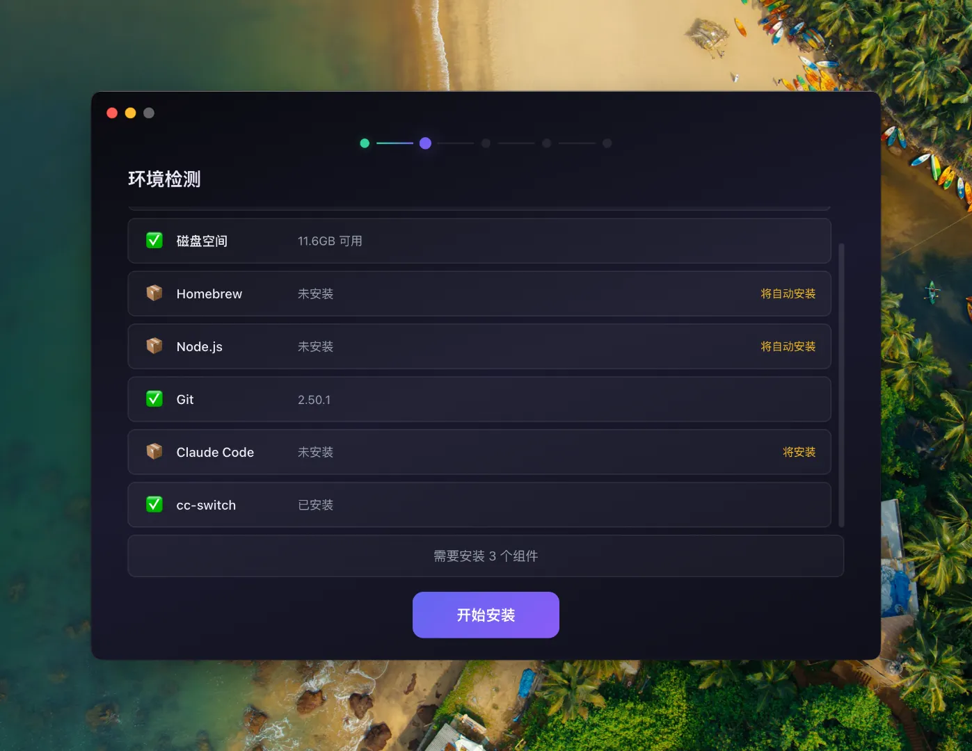 环境检测界面，列出磁盘空间、Node.js、Git、Claude Code 和 CC-Switch 状态